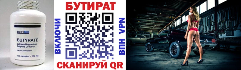 Купить где  Горячий Ключ  БУТИРАТ 1.4BDO 
